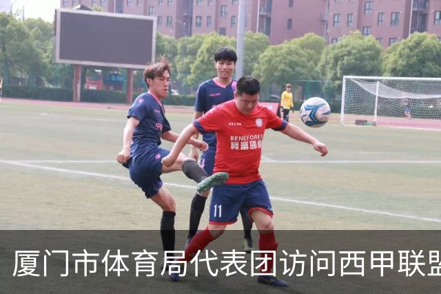 厦门市体育局代表团访问西甲联盟：携手共进青少年足球发展新篇章