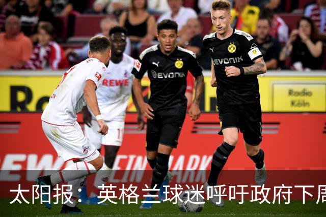 太阳报：英格兰球迷呼吁政府下周一放假，以便看对阵墨西哥的比赛