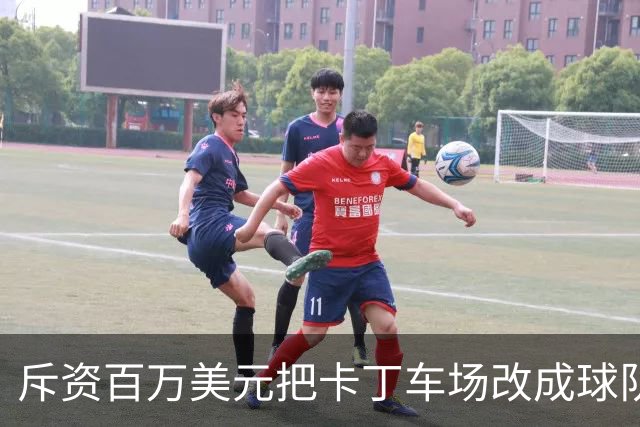 斥资百万美元把卡丁车场改成球队的“秘密基地”——这是勇士的“追逐南方”计划