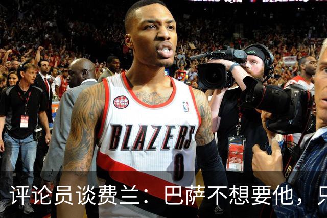 评论员谈费兰：巴萨不想要他，只希望他世界杯身价上涨后卖掉赚钱