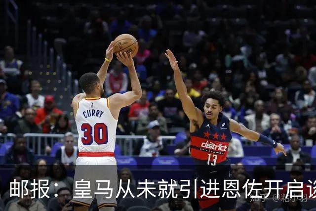 邮报：皇马从未就引进恩佐开启谈判，但后续仍不排除采取行动