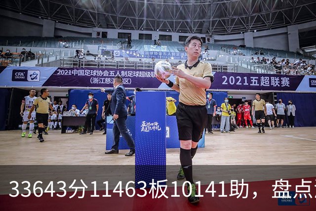 33643分11463板10141助，盘点湖人数据王，奥尼尔无缘上榜
