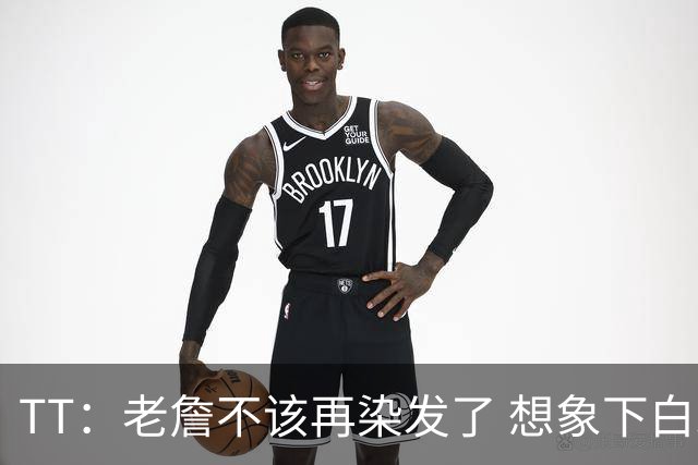 TT：老詹不该再染发了 想象下白发老头在你头上砍30+10有多绝望